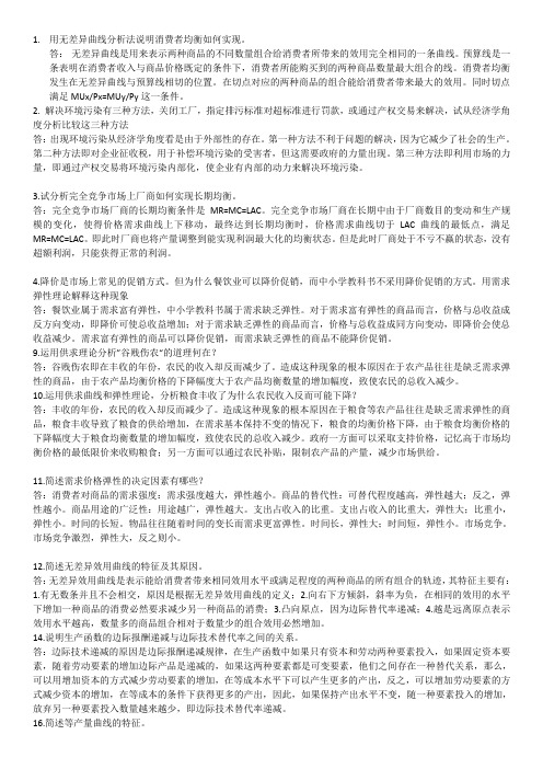 分析法说明消费者均衡如何实现