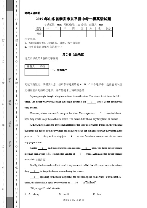 2019年山东省泰安市东平县中考一模英语试题(附带超详细解析)