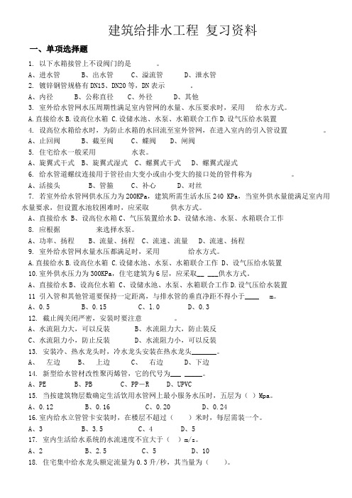 建筑给排水工程 复习资料
