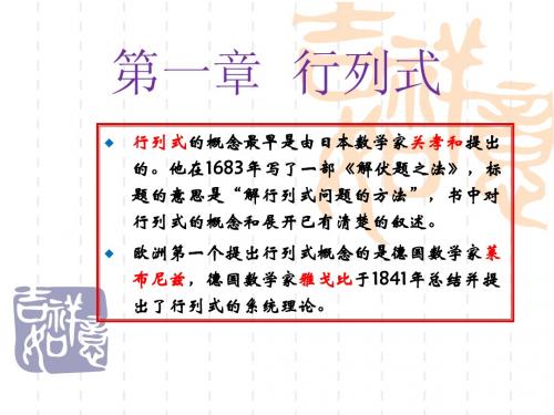 线性代数PPT  1-1