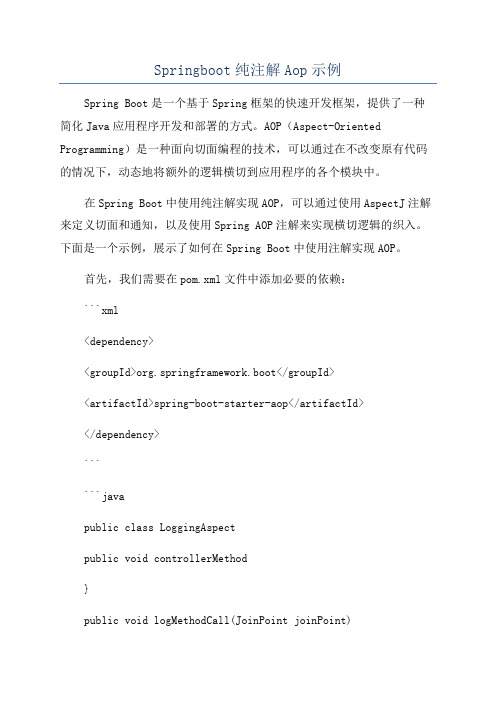 Springboot纯注解Aop示例