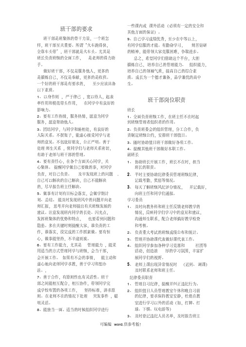 班干部的职责和要求