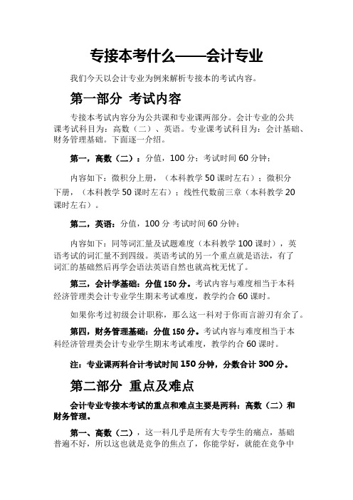 专接本考什么——会计专业