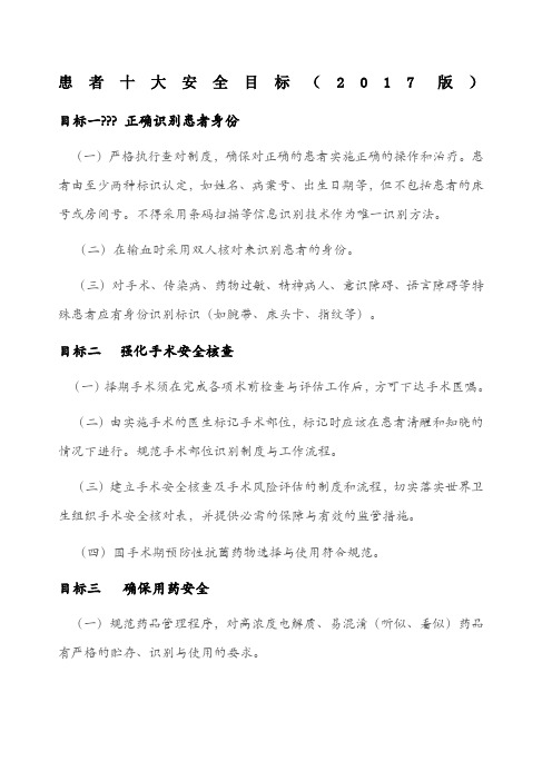 患者十大安全目标 版 