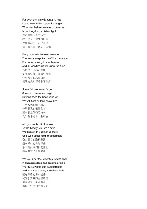 《孤山之歌》歌词翻译