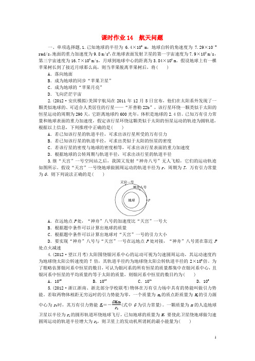 高考物理一轮复习 第四章 曲线运动万有引力与航天第五