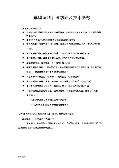 车牌识别系统功能及参数