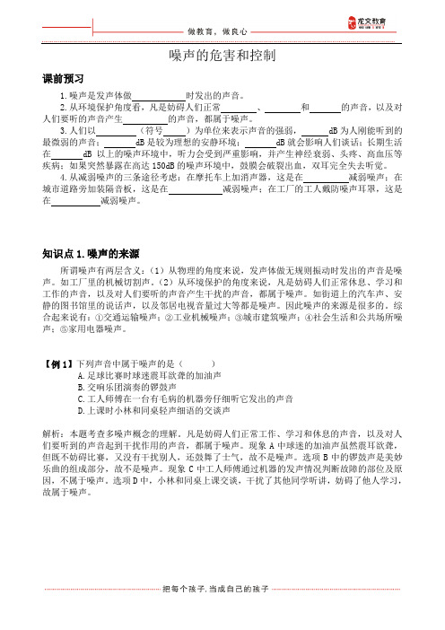 八年级数学上册数学同步练习2.4噪声的危害和控制