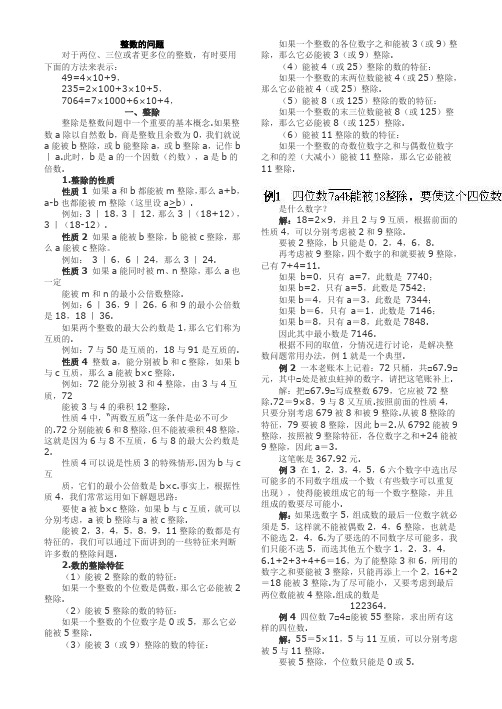 公务员行测考试—整数问题