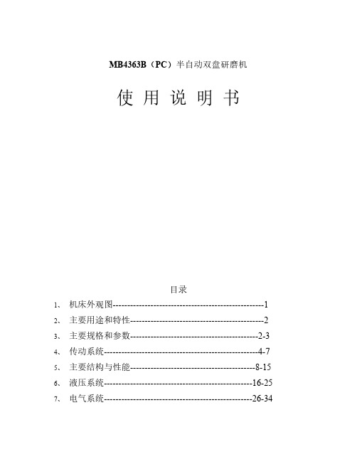研磨机说明书