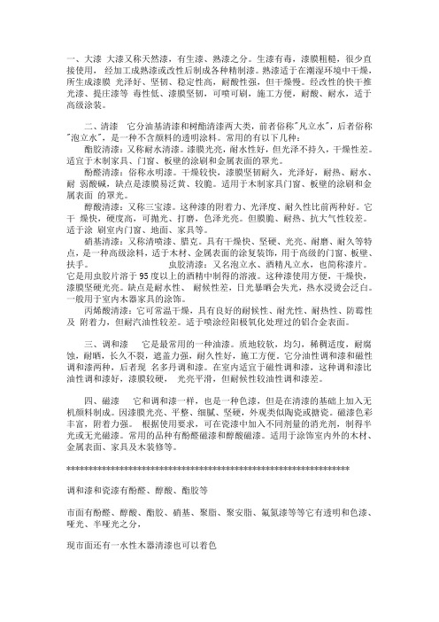 漆种类
