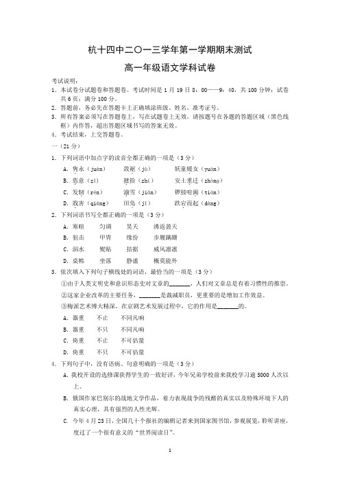 【语文】浙江省杭州十四中2013-2014学年高一上学期期末考试