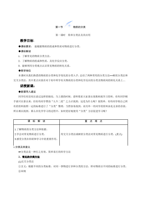 化学必修一第二章全章课时教案