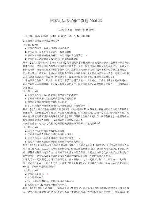 法律职业资格国家司法考试卷三真题2006年 (1)