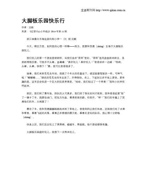 大脚板乐园快乐行