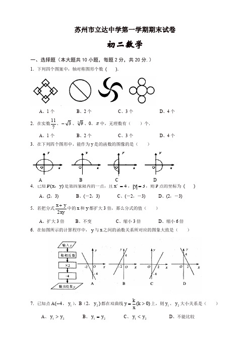 苏州立达中学第一学期初二数学期末考试试卷及答案