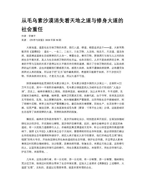 从毛乌素沙漠消失看天地之道与修身大道的社会重任