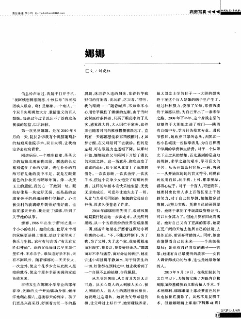 娜娜