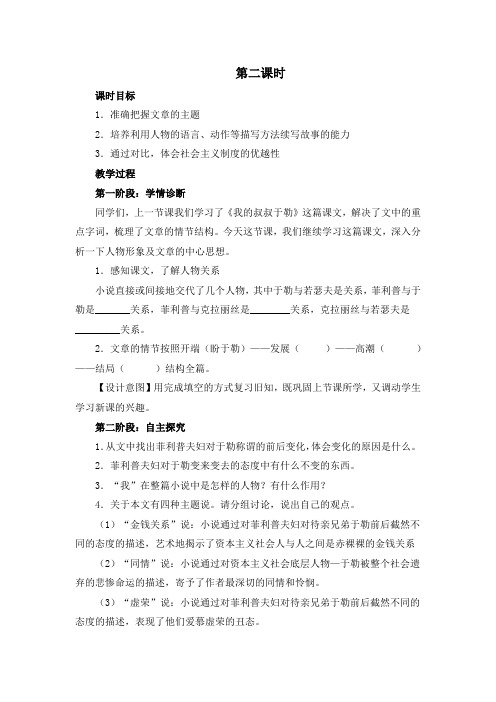 《我的叔叔于勒》教案(第2课时)