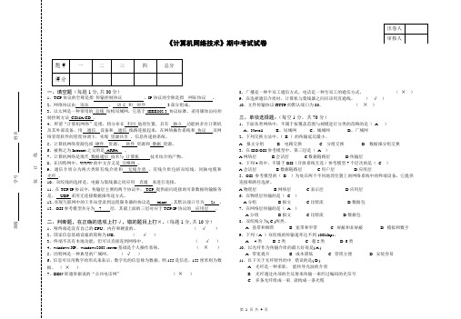 计算机网络期中试卷带答案