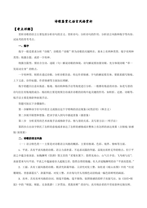 高考语文一轮复习分阶训练 专题21 诗歌鉴赏之语言风格赏析(含答案)