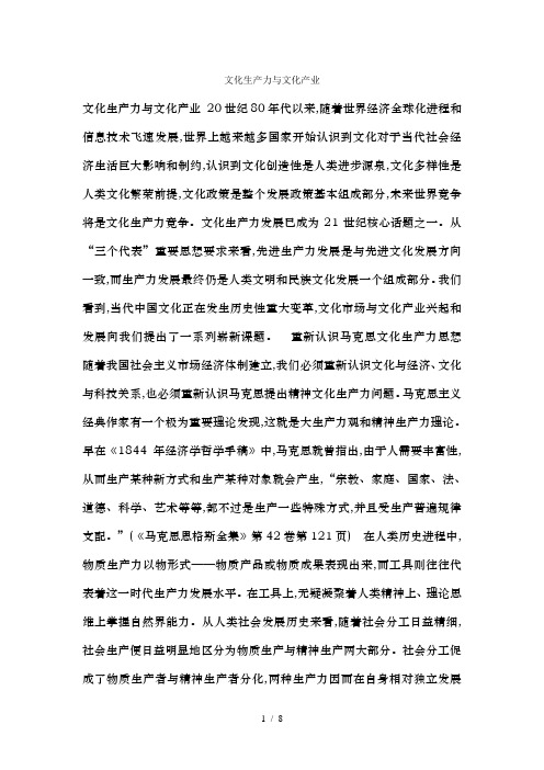 文化生产力与文化产业