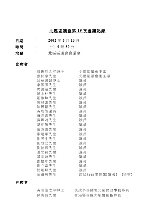 北区区议会第19次会议记录