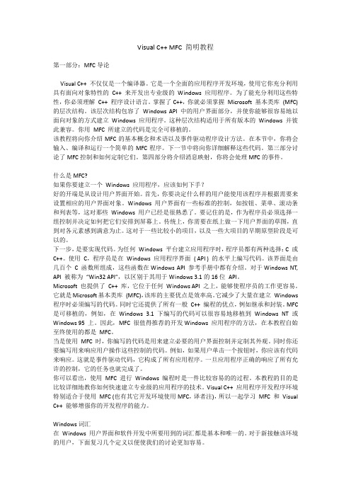MFC入门教程