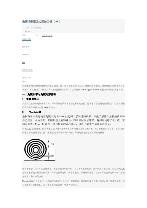 角膜地形图的应用和分析