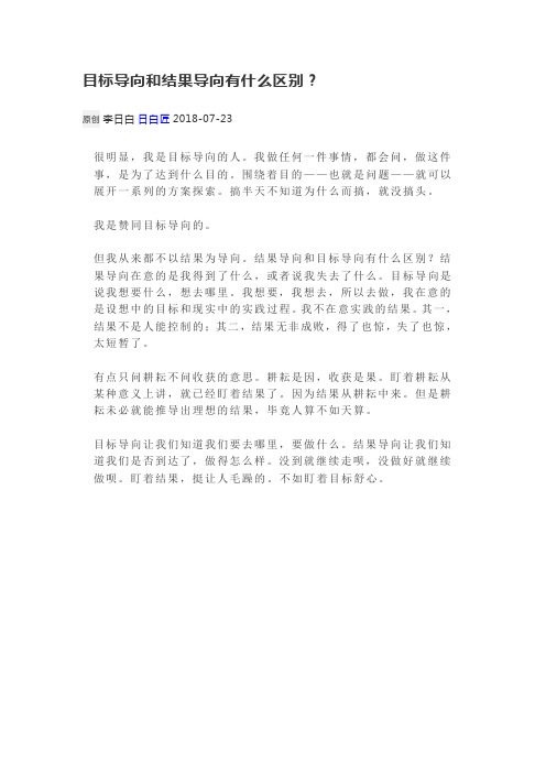 目标导向与结果导向区别