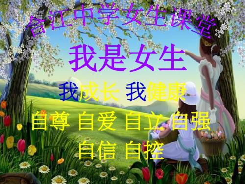 高中女生课堂-ppt课件