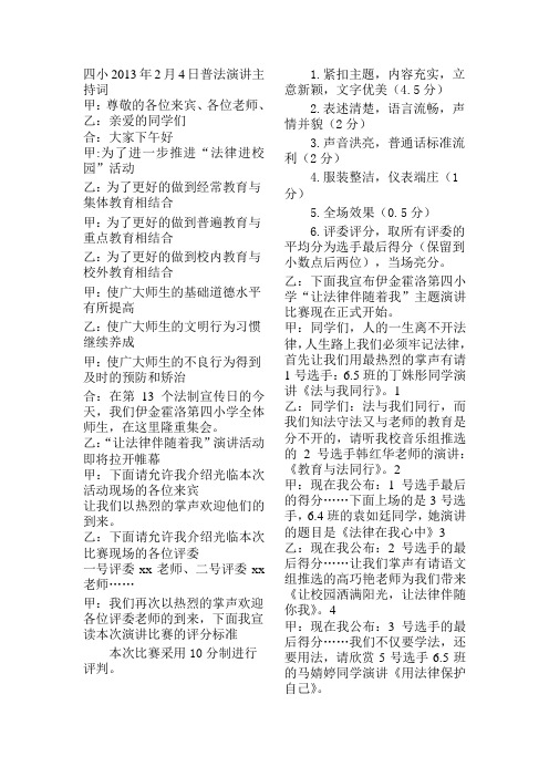 主持词定稿