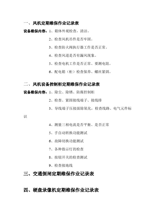 各种表格的规范填写内容