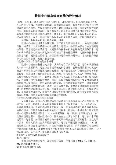 数据中心机房综合布线的设计解析