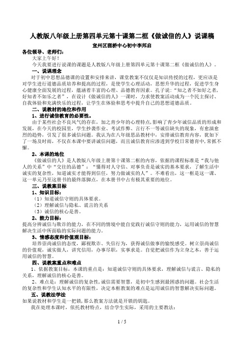 创新课例大赛说课稿(定稿)