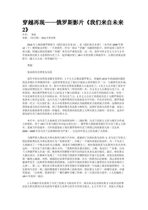 穿越再现——俄罗斯影片《我们来自未来2》