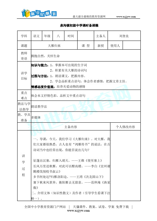 【精品备课】2015山东泰安市新泰优秀语文备课资源(教案 课件 导学