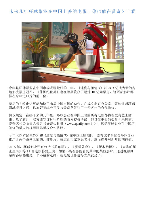 未来几年环球影业在中国上映的电影,你也能在爱奇艺上看