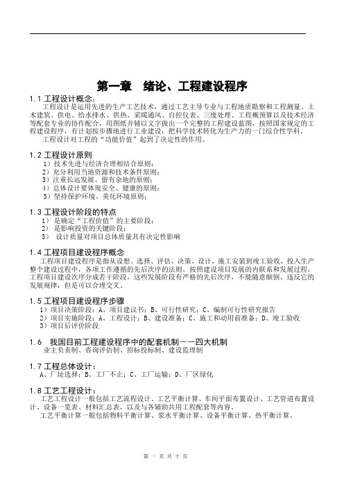 制浆造纸工程设计_复习资料