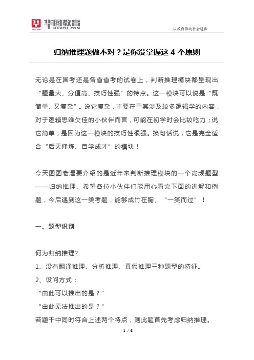 归纳推理题做不对？是你没掌握这4个原则