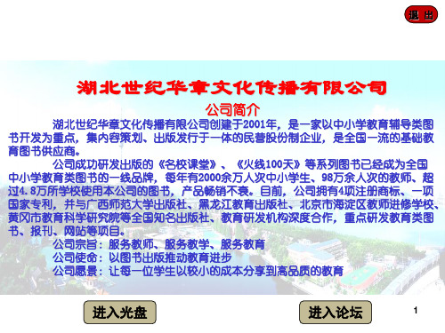 《名校课堂》语文(人教版)八年级(上册)_图文