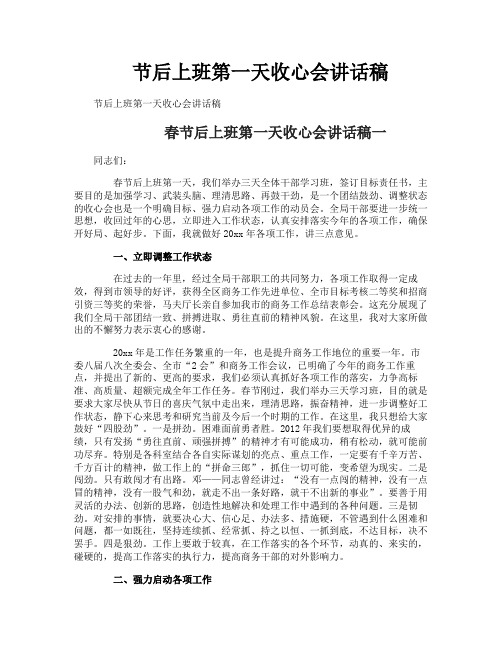 节后上班第一天收心会讲话稿