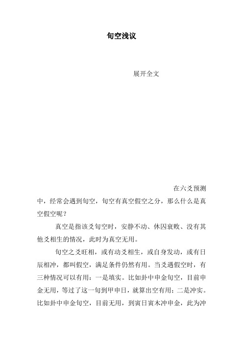 旬空浅议