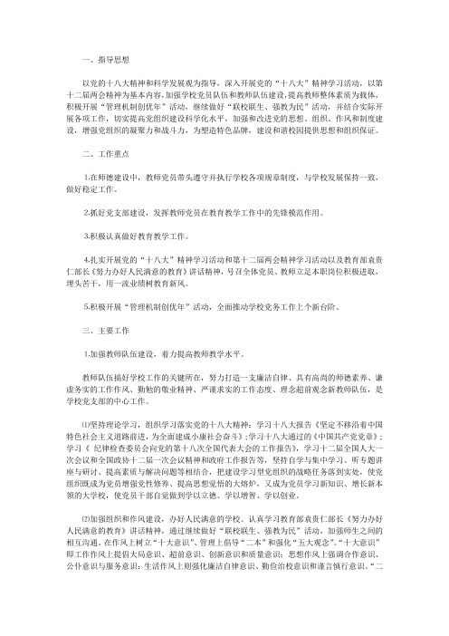 2019年小学党支部工作计划范文【精选】