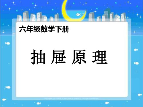 《抽屉原理》