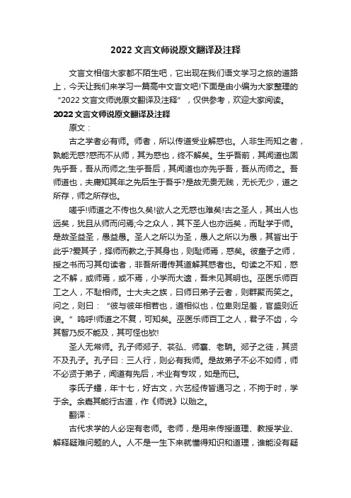 2022文言文师说原文翻译及注释