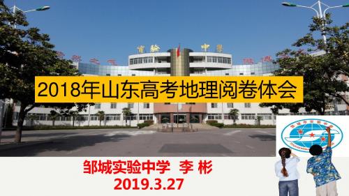 201903济宁二轮教研会邹城实验中学-李彬《高考阅卷体会》