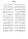 环境磁学-中国物理C