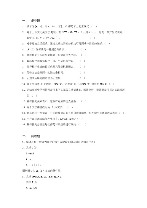 编译复习题目
