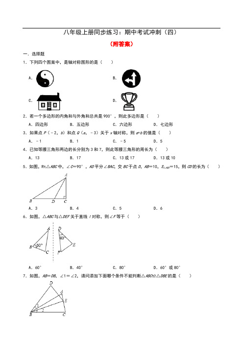 人教版八年级数学上册期中综合能力检测题部分附答案共3份